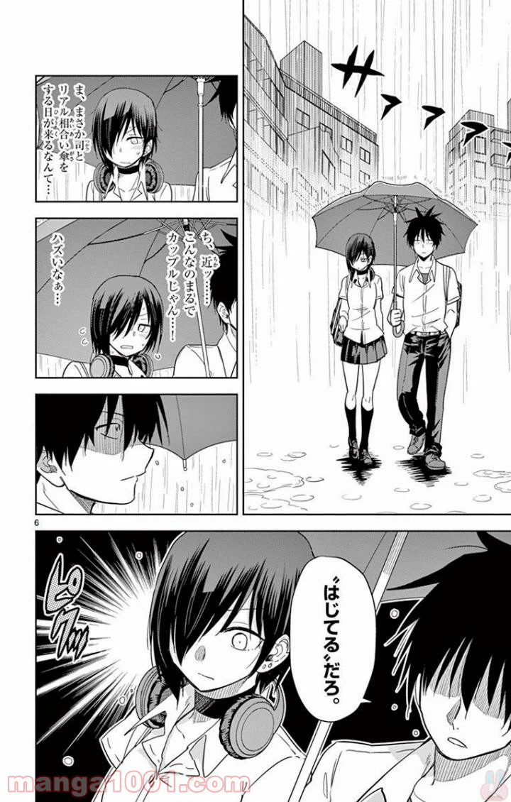 ページ 6 — 第31話
