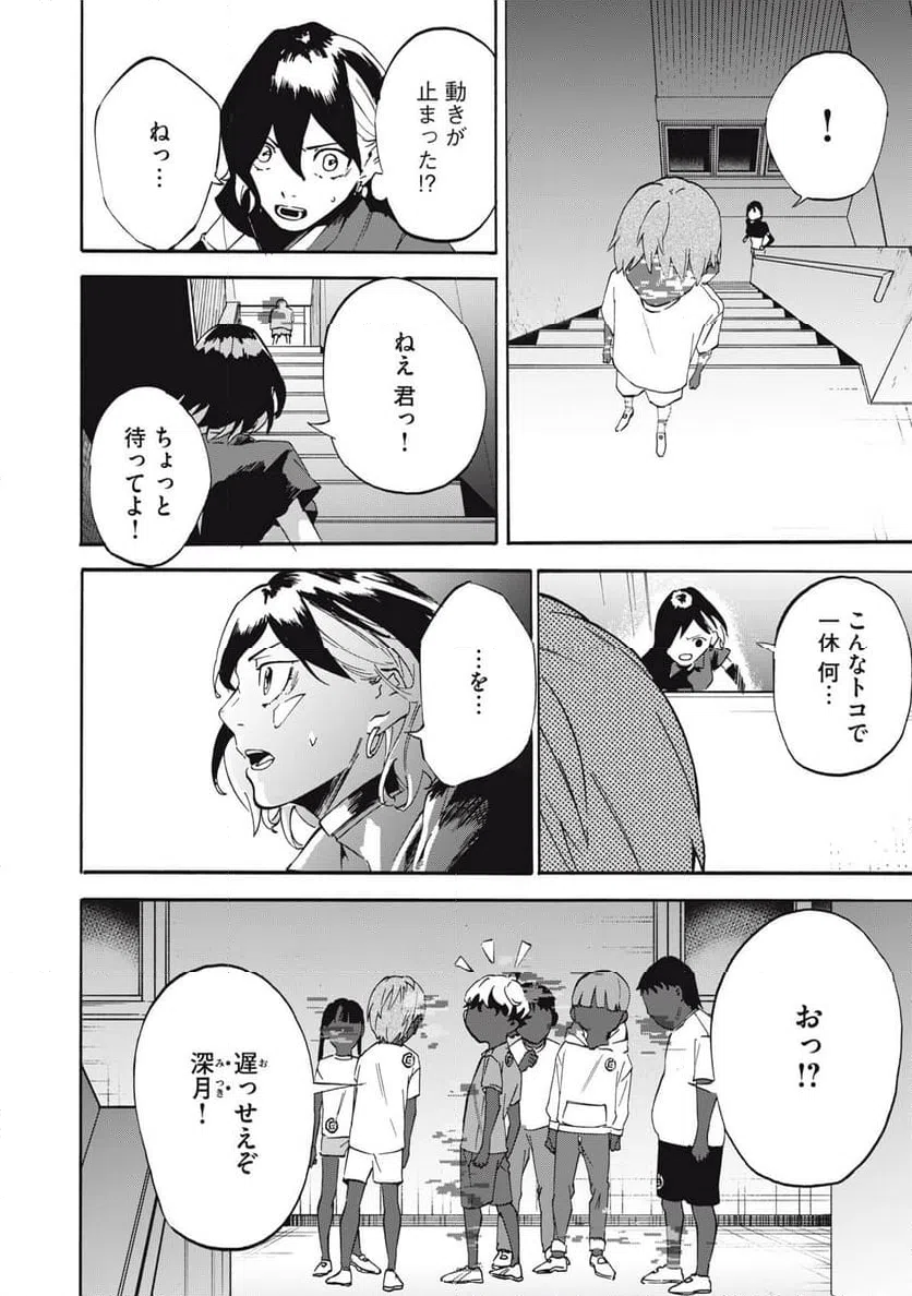 ページ 10 — 第5話