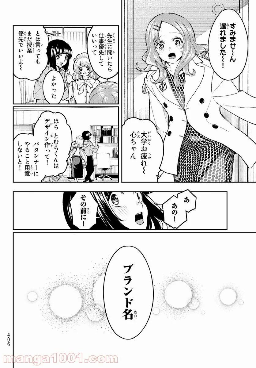 ページ 8 — 第166話