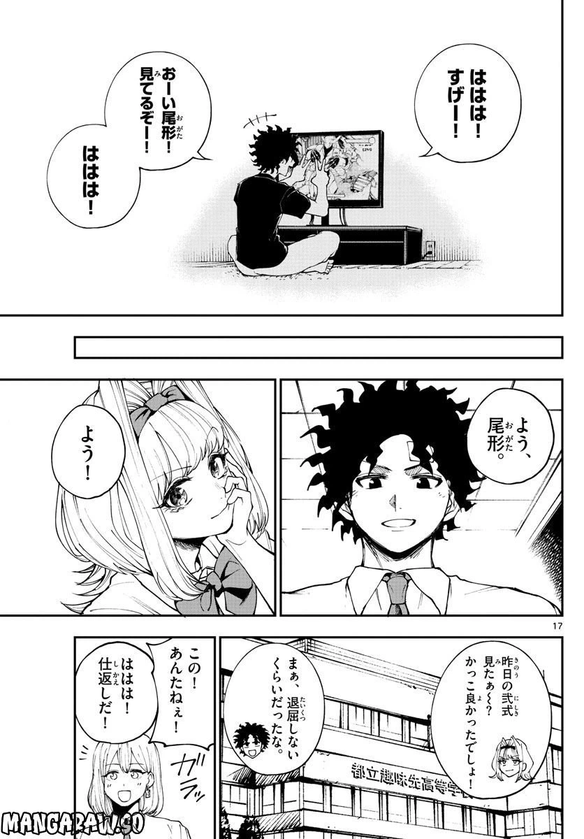 ページ 17 — 第13話