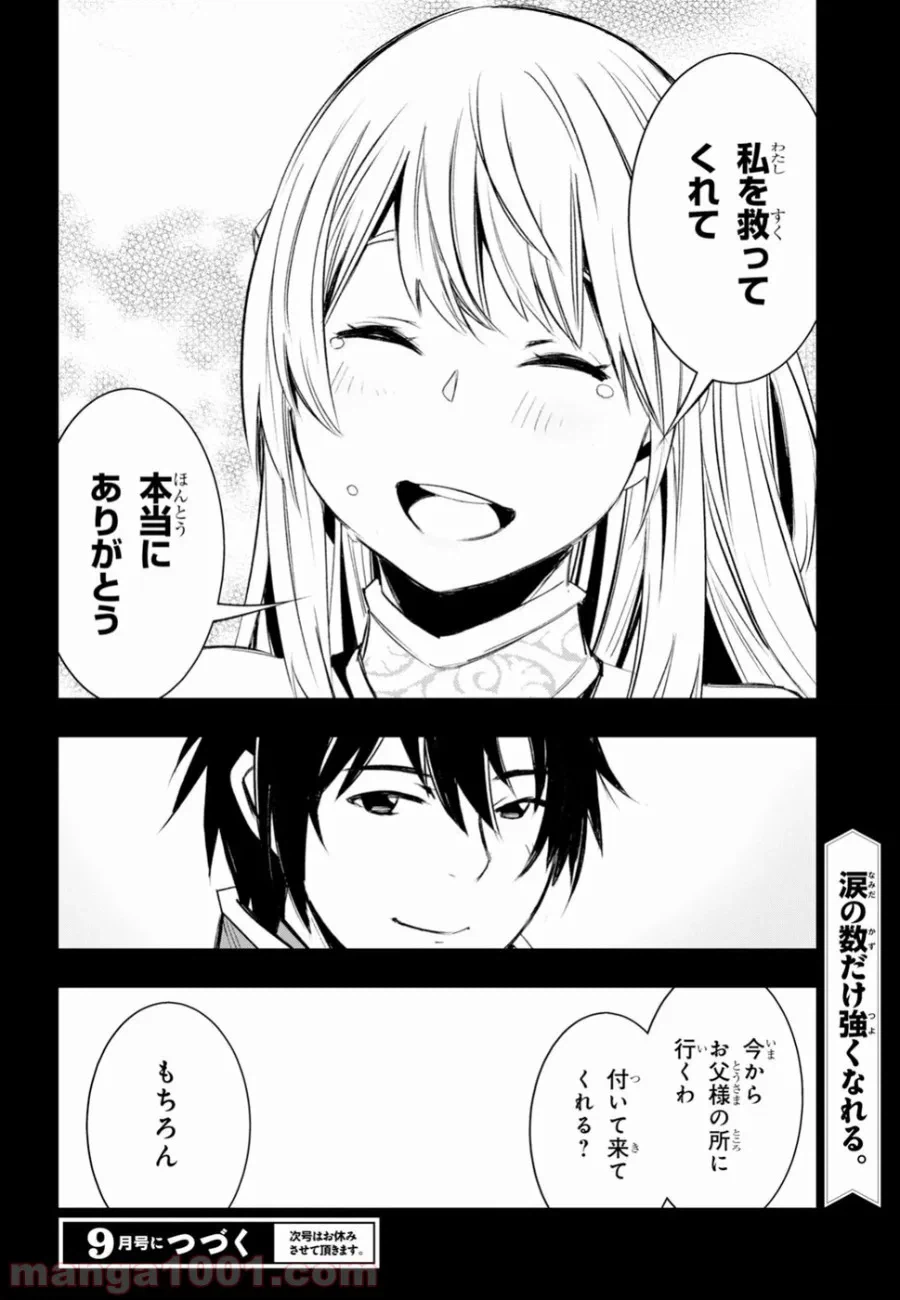 ページ 24 — 第12話