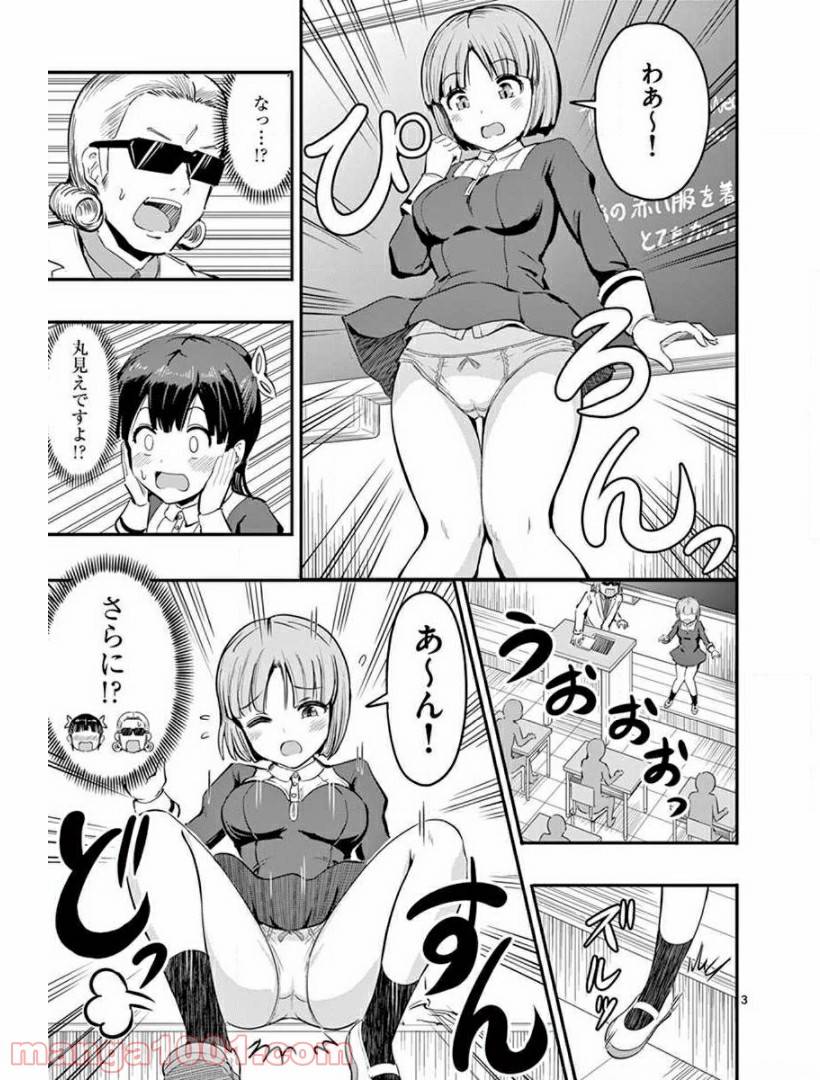 ページ 3 — 第7話