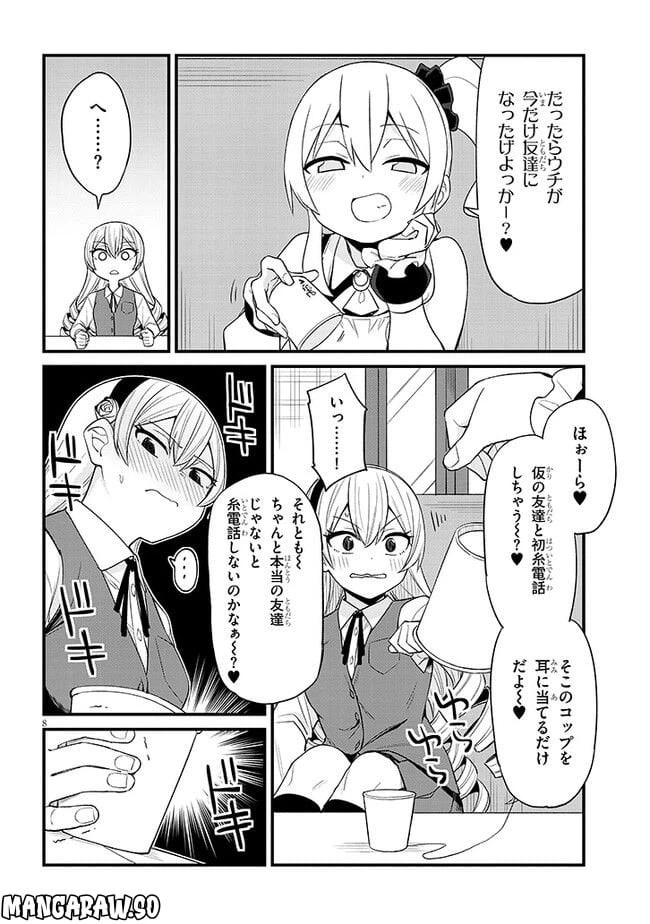 ページ 8 — 第31話
