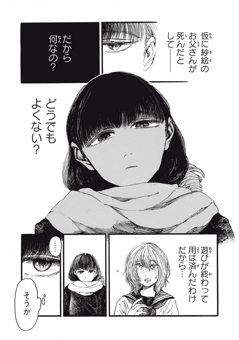 ページ 4 — 第59話