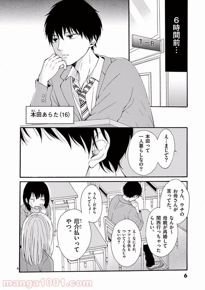 ページ 4 — 第1話