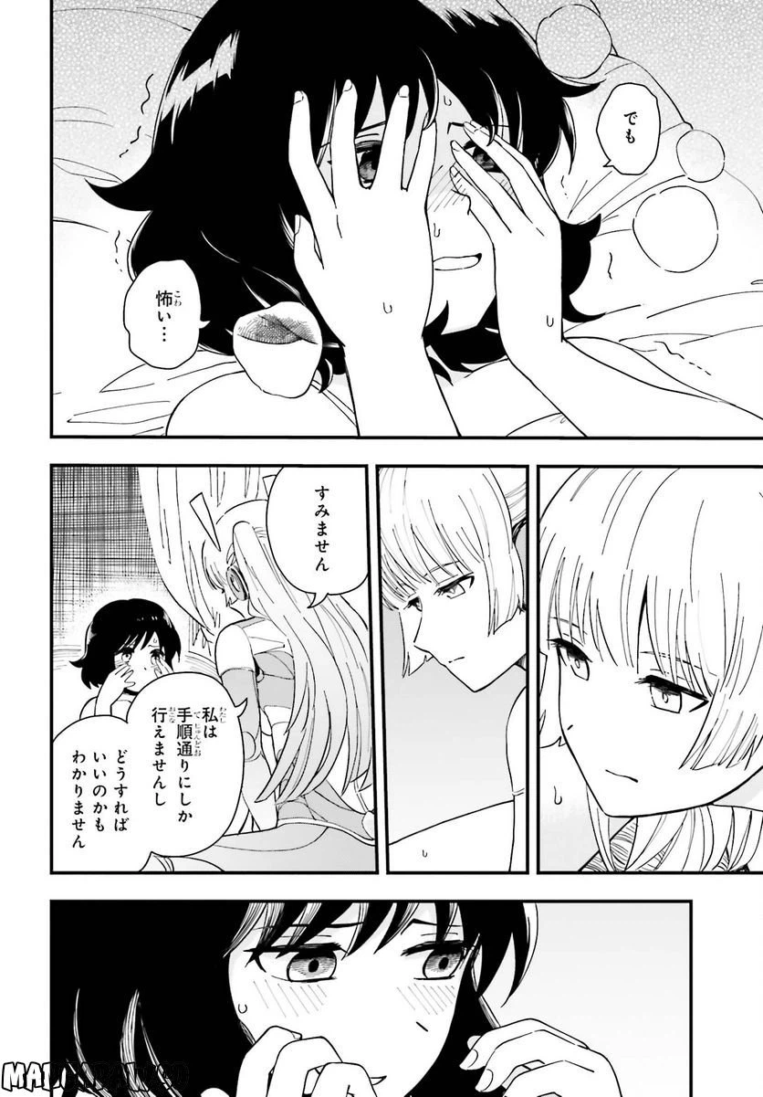 ページ 26 — 第2話