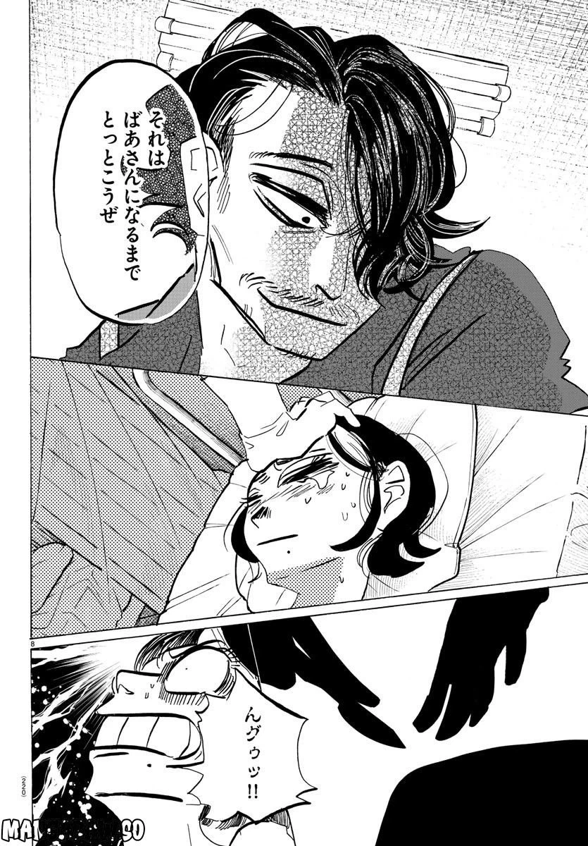 ページ 8 — 第74話