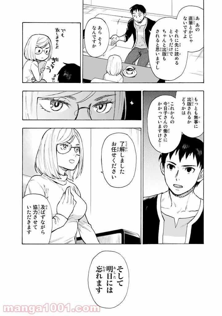 ページ 10 — 第4話
