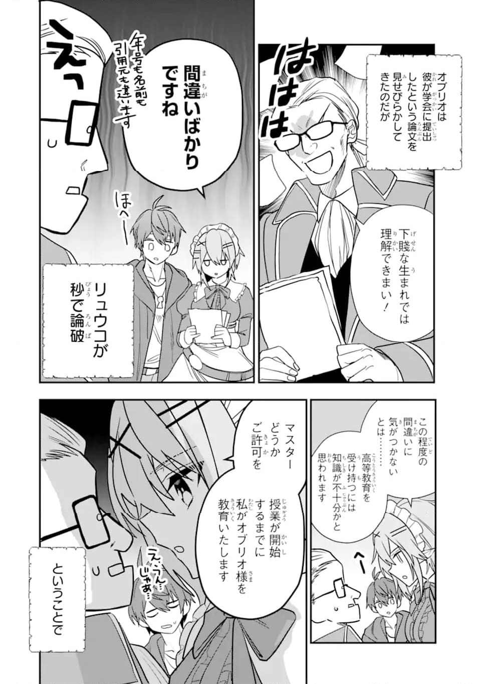 ページ 10 — 第31.1話