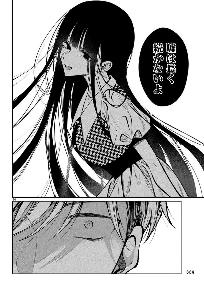 ページ 14 — 第32話