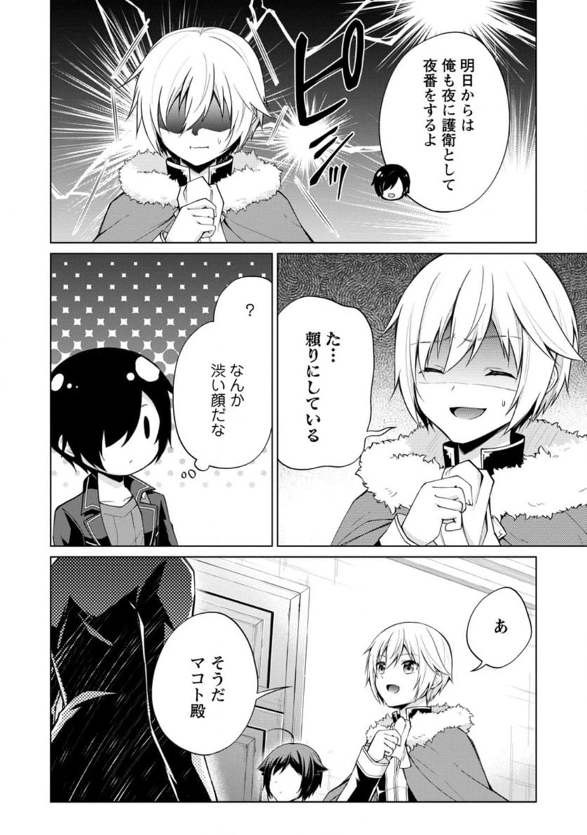 ページ 10 — 第46.1話
