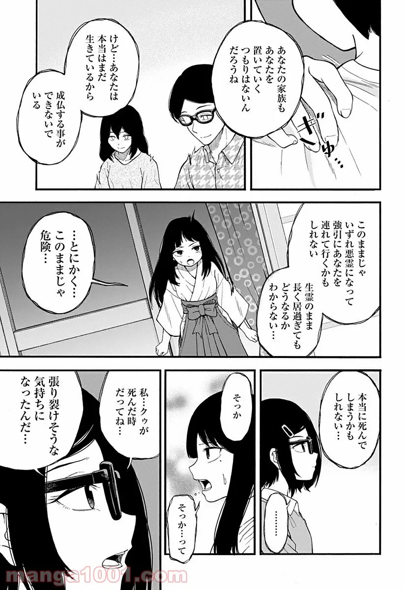 ページ 25 — 第4話