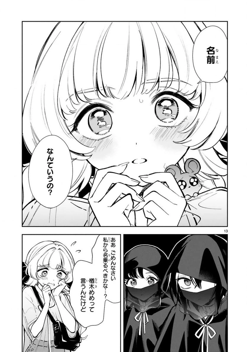 ページ 15 — 第17話
