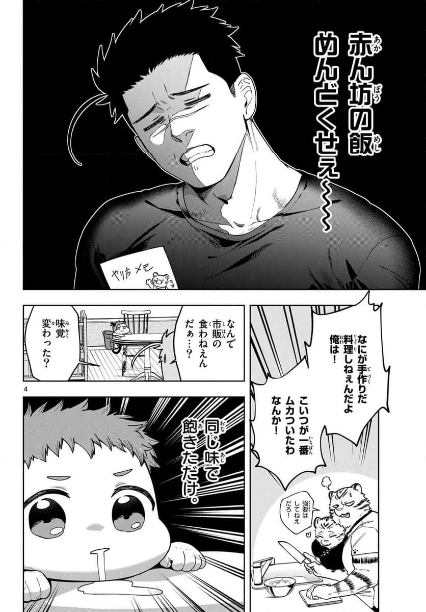 ページ 4 — 第21話