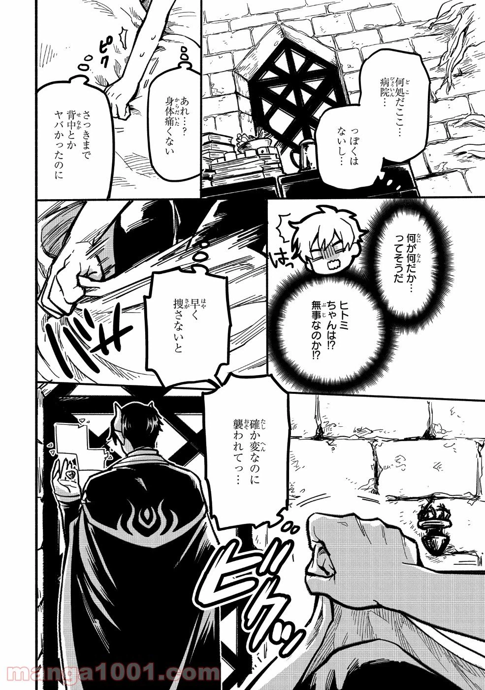 ページ 12 — 第1話