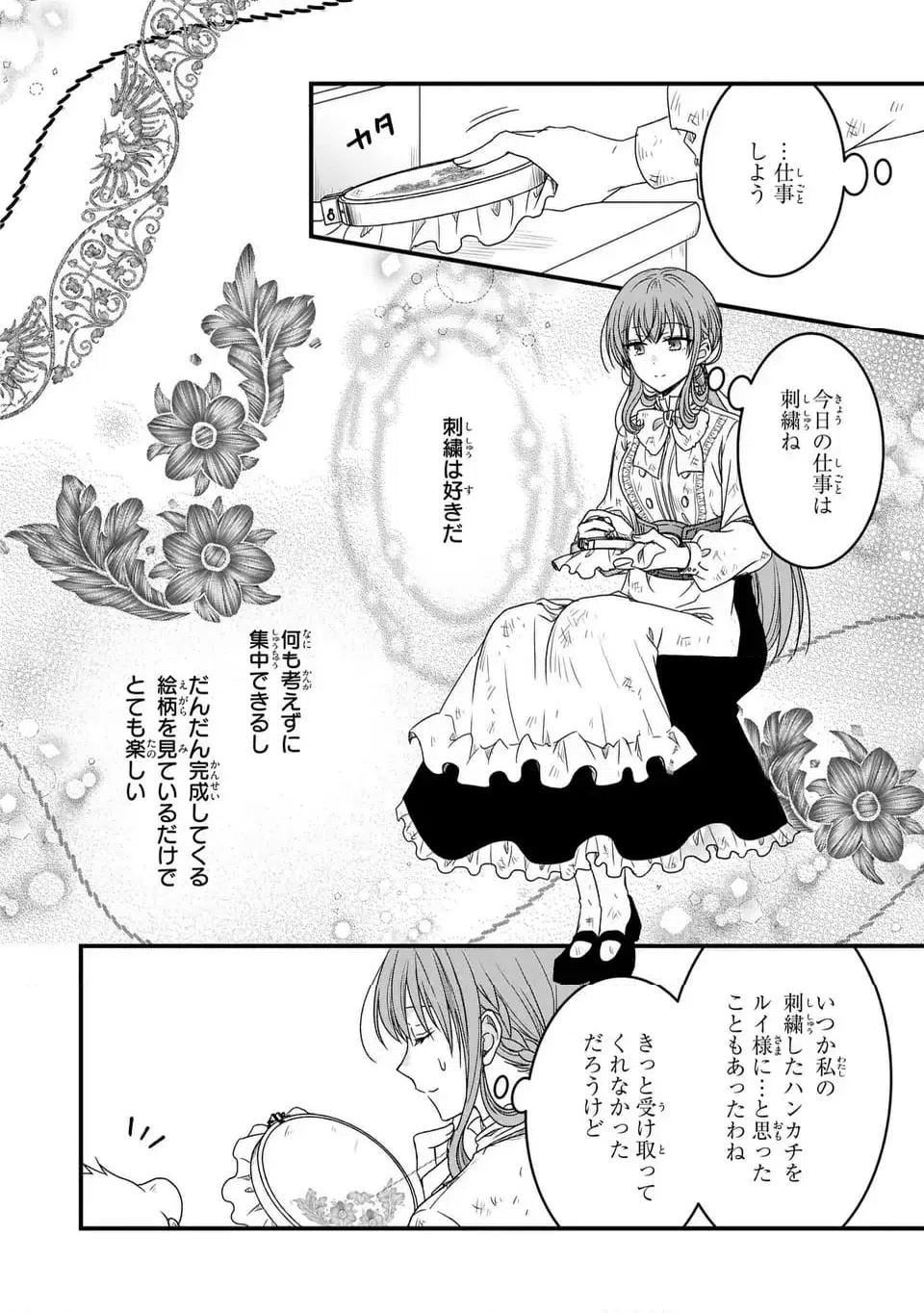 ページ 6 — 第4話