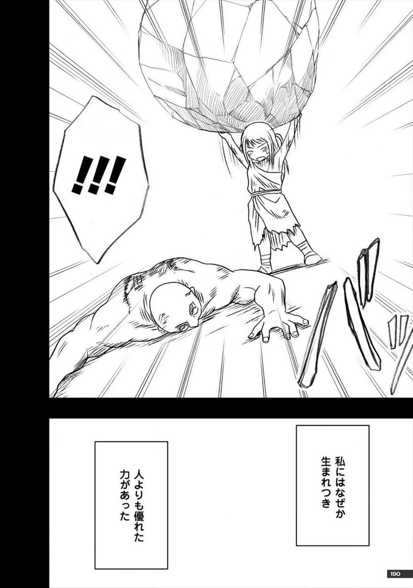 ページ 12 — 第20話