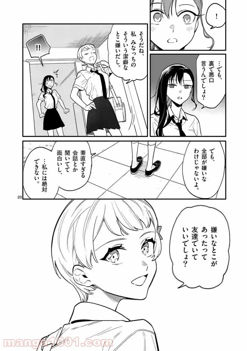 ページ 20 — 第37話