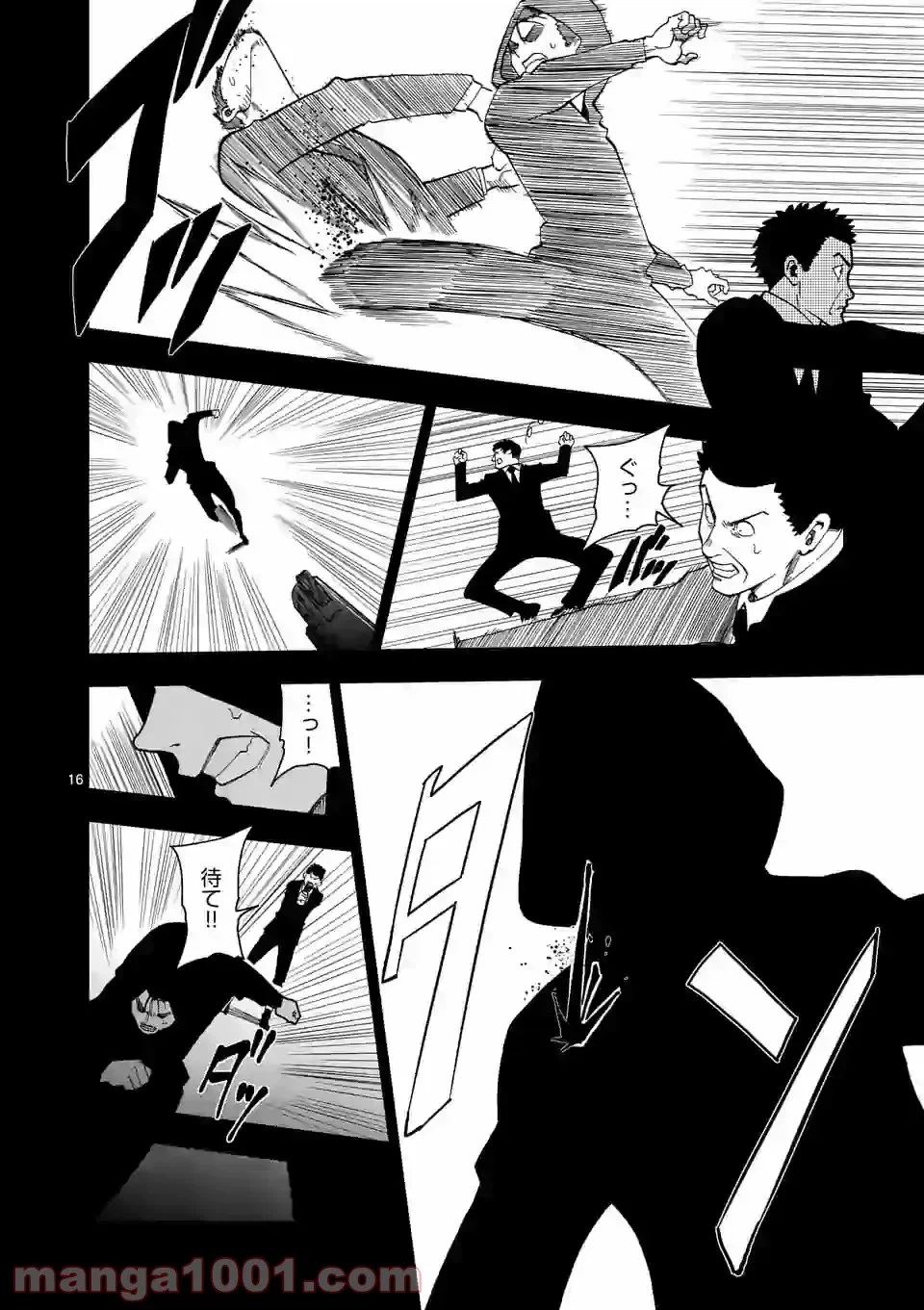 ページ 16 — 第20話