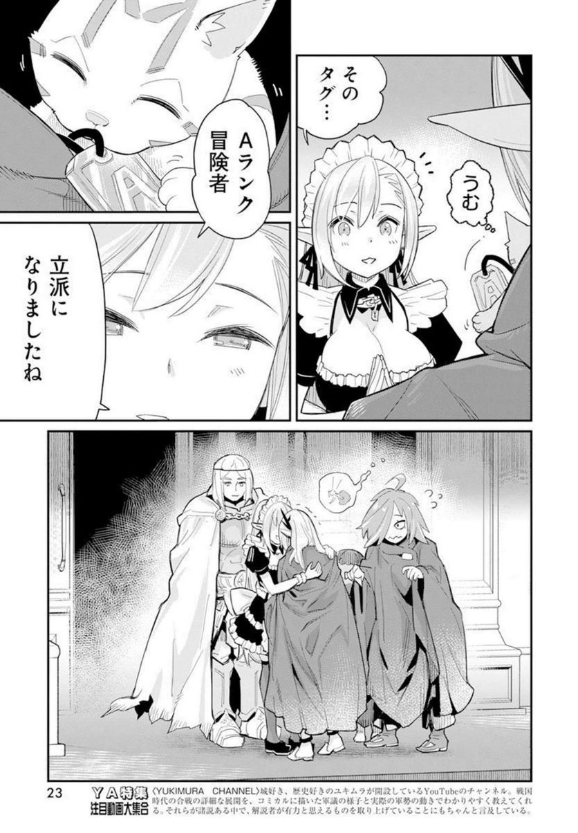 ページ 12 — 第45話