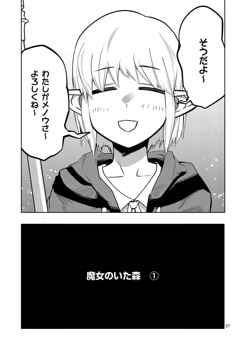 ページ 27 — 第57話