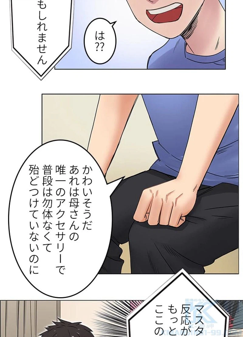 ページ 7 — 第5話