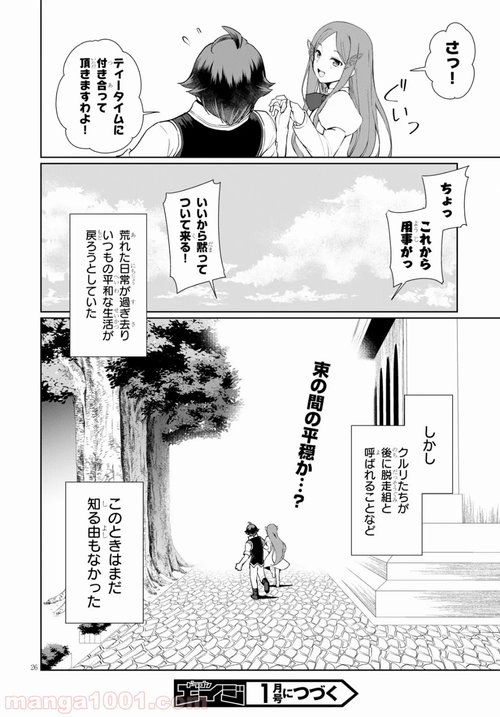 ページ 26 — 第121話