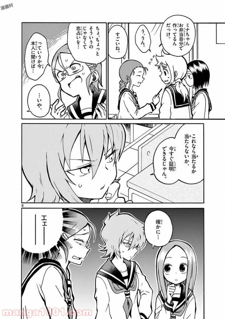 ページ 8 — 第2話