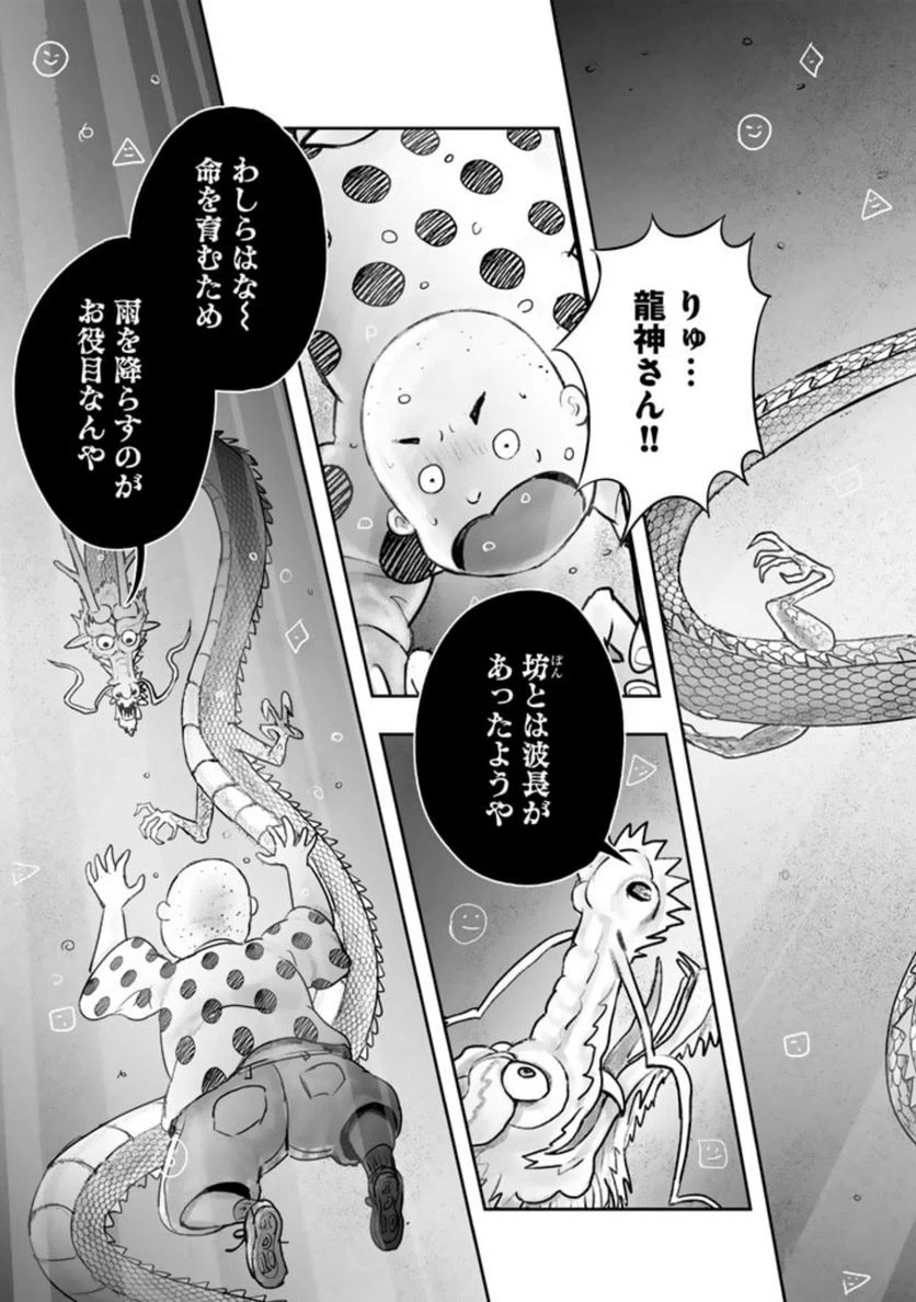 ページ 26 — 第2話