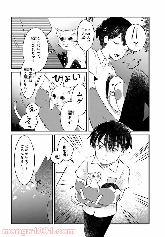 ページ 16 — 第11話