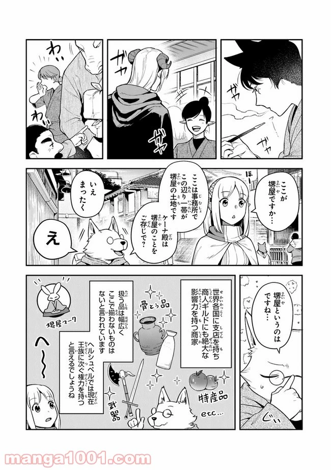 ページ 9 — 第14話