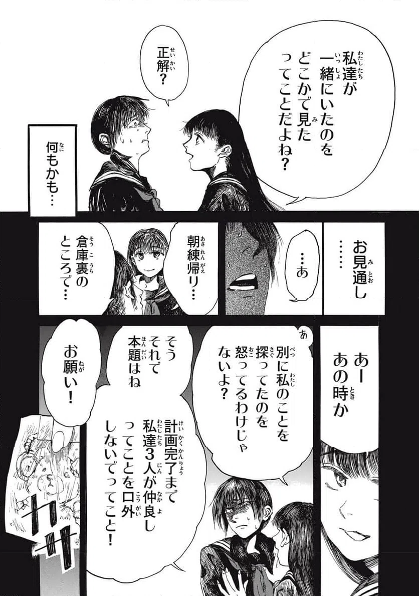 ページ 12 — 第45話