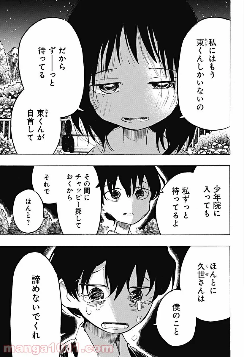 ページ 17 — 第9話