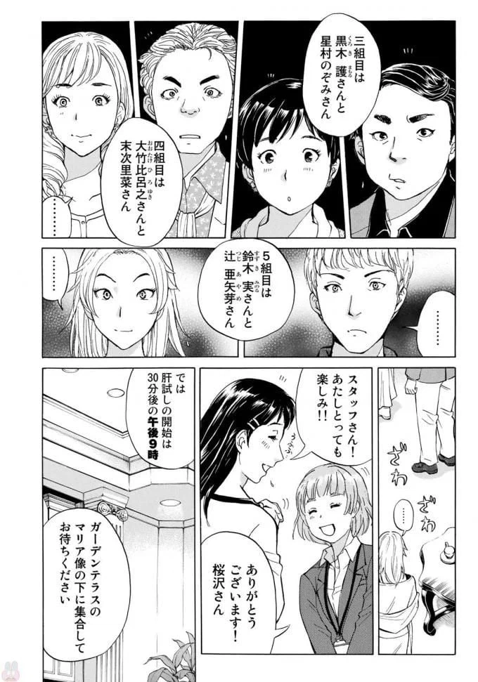 ページ 18 — 第3話