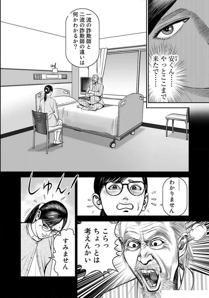 ページ 14 — 第3話