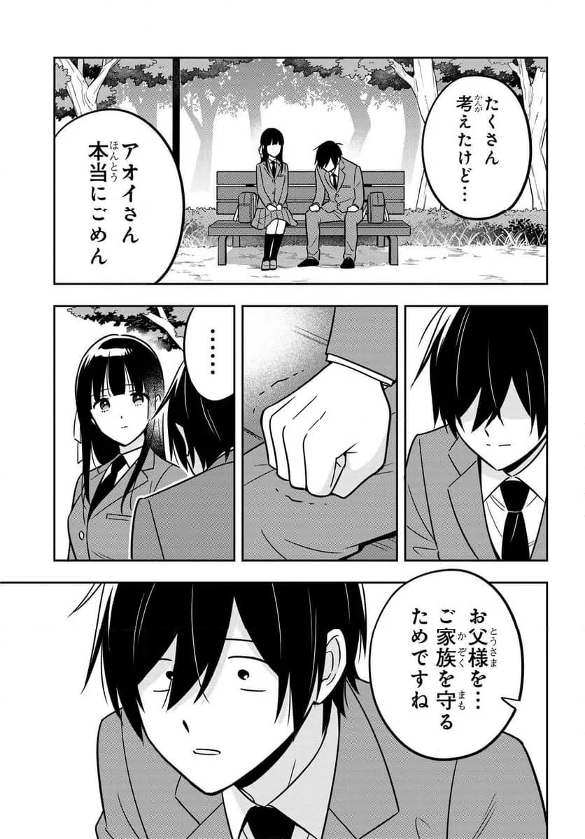 ページ 3 — 第15.2話