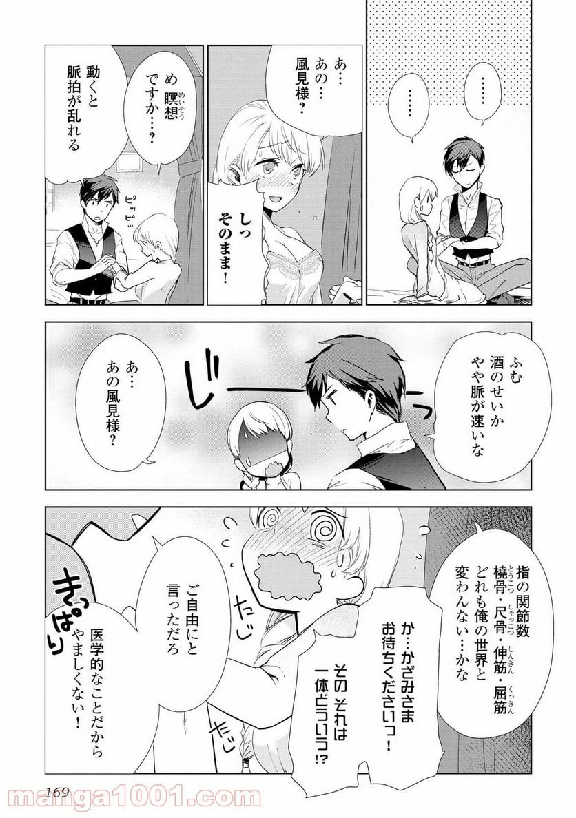 ページ 21 — 第7話