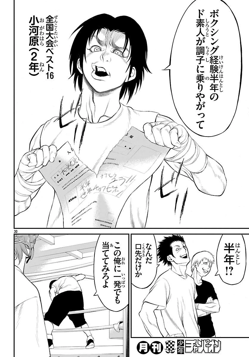 ページ 30 — 第6話