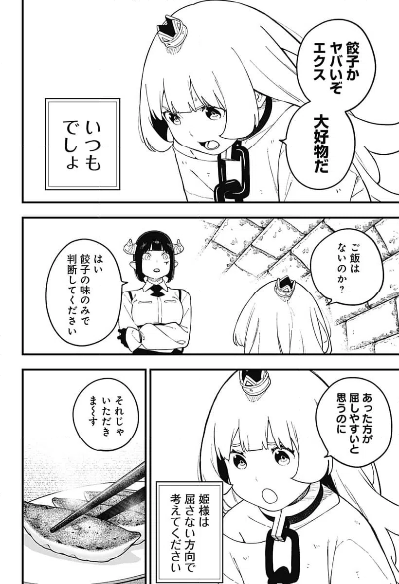 ページ 6 — 第244話
