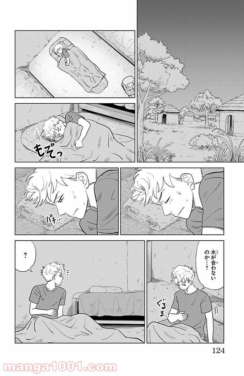 ページ 29 — 第3話