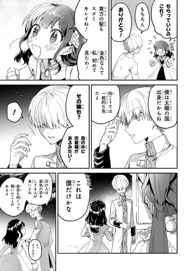 ページ 15 — 第1話