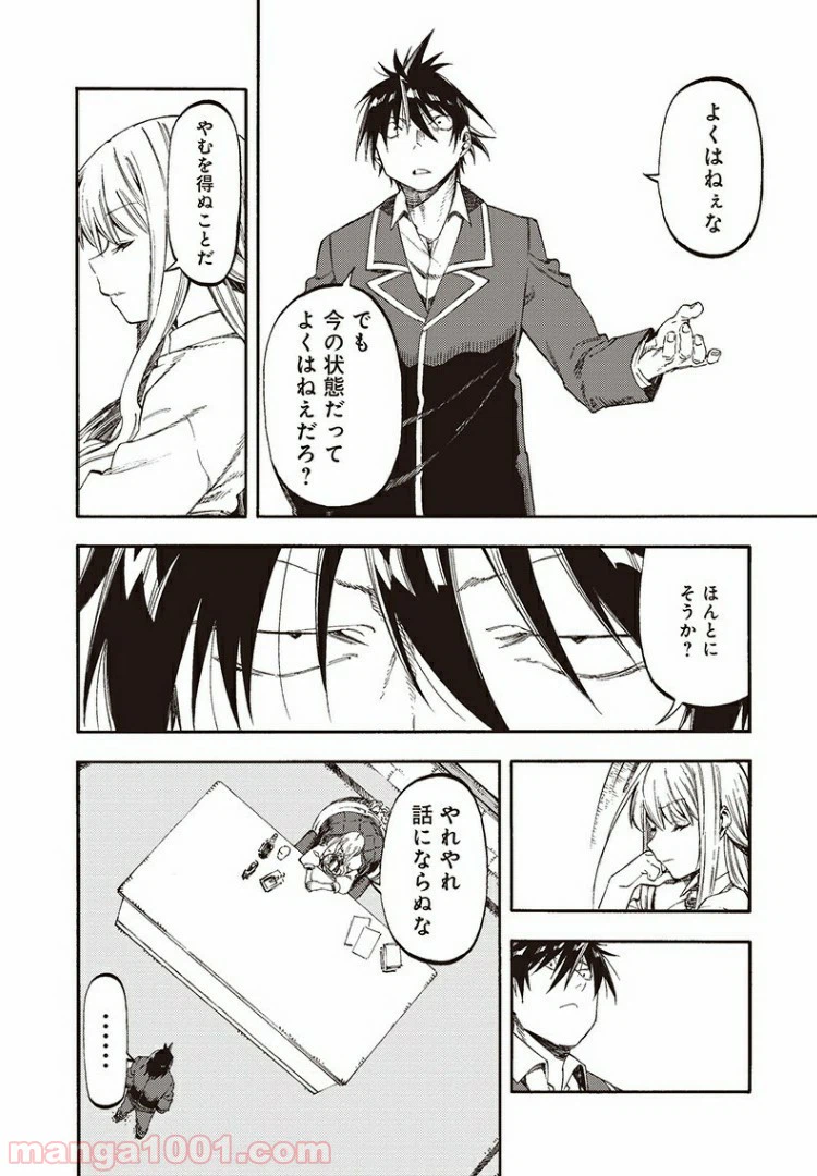ページ 6 — 第45話