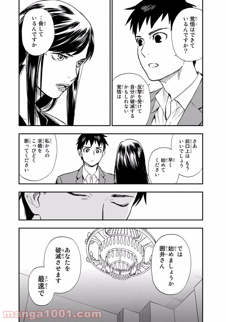 ページ 14 — 第12話