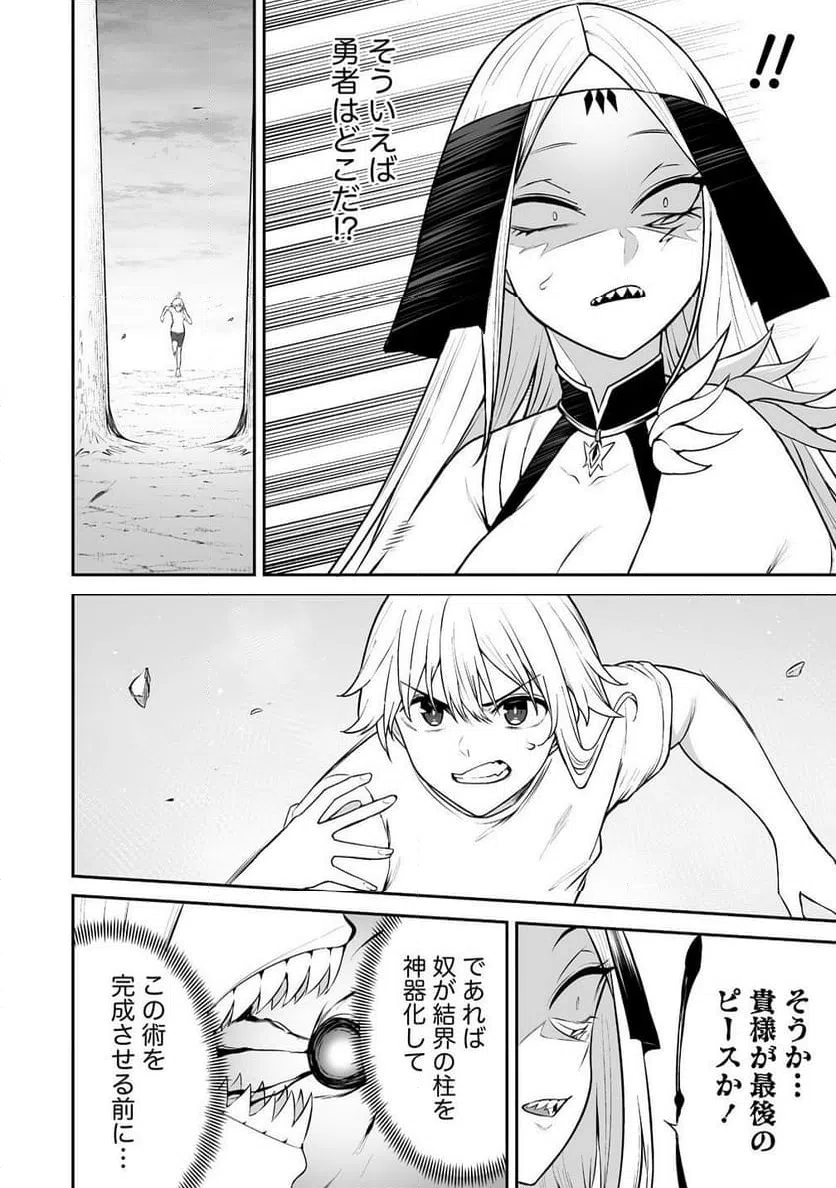 ページ 8 — 第33.2話
