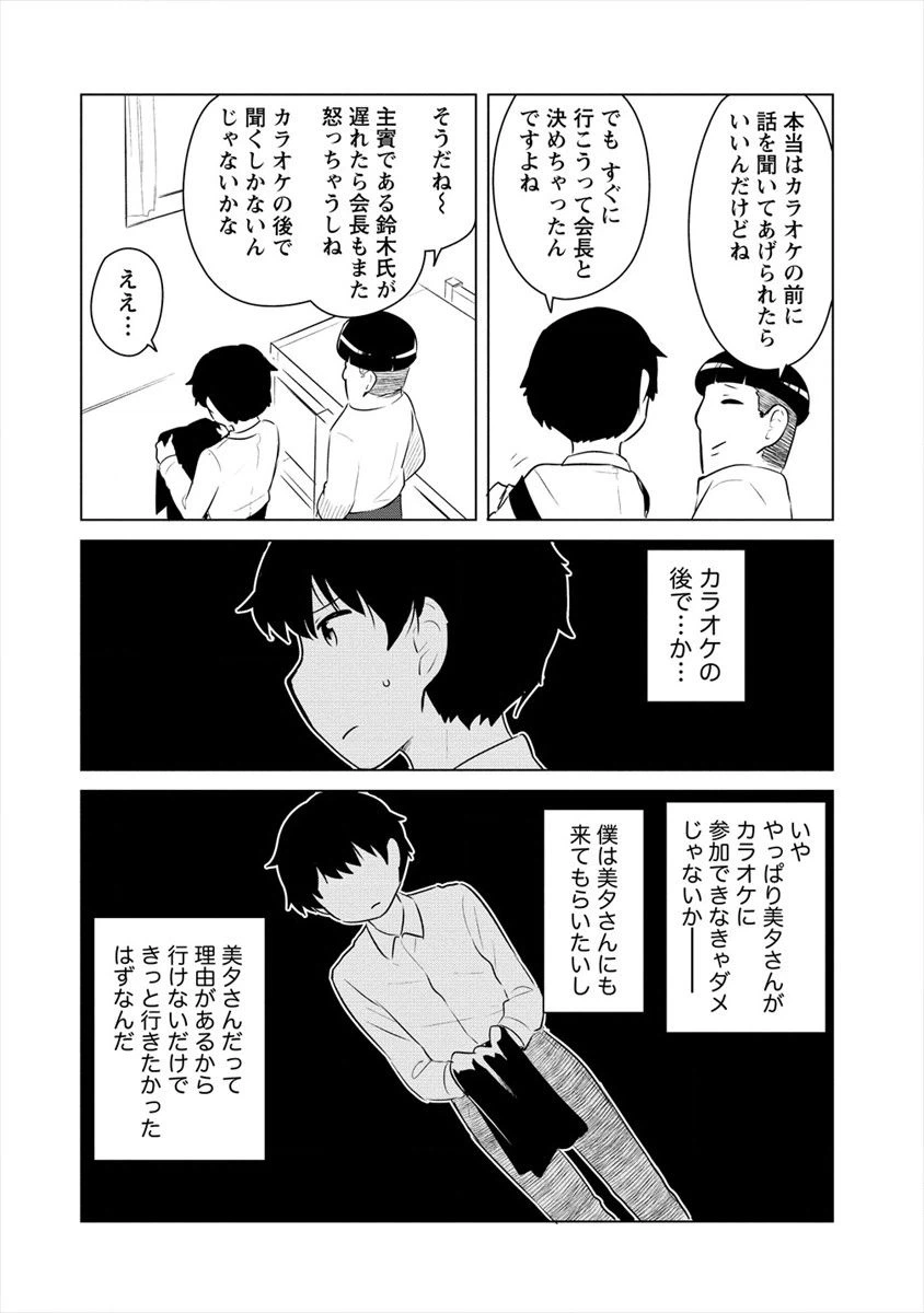 ページ 4 — 第9話