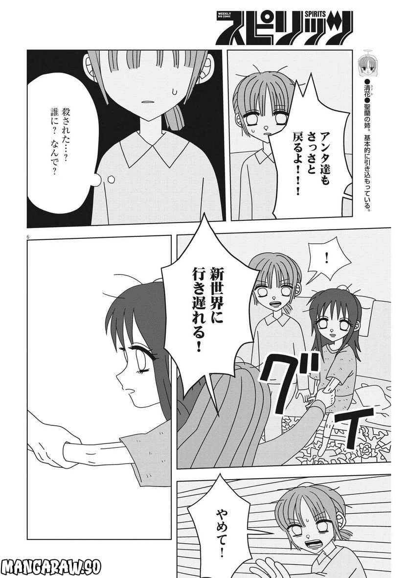 ページ 6 — 第16話