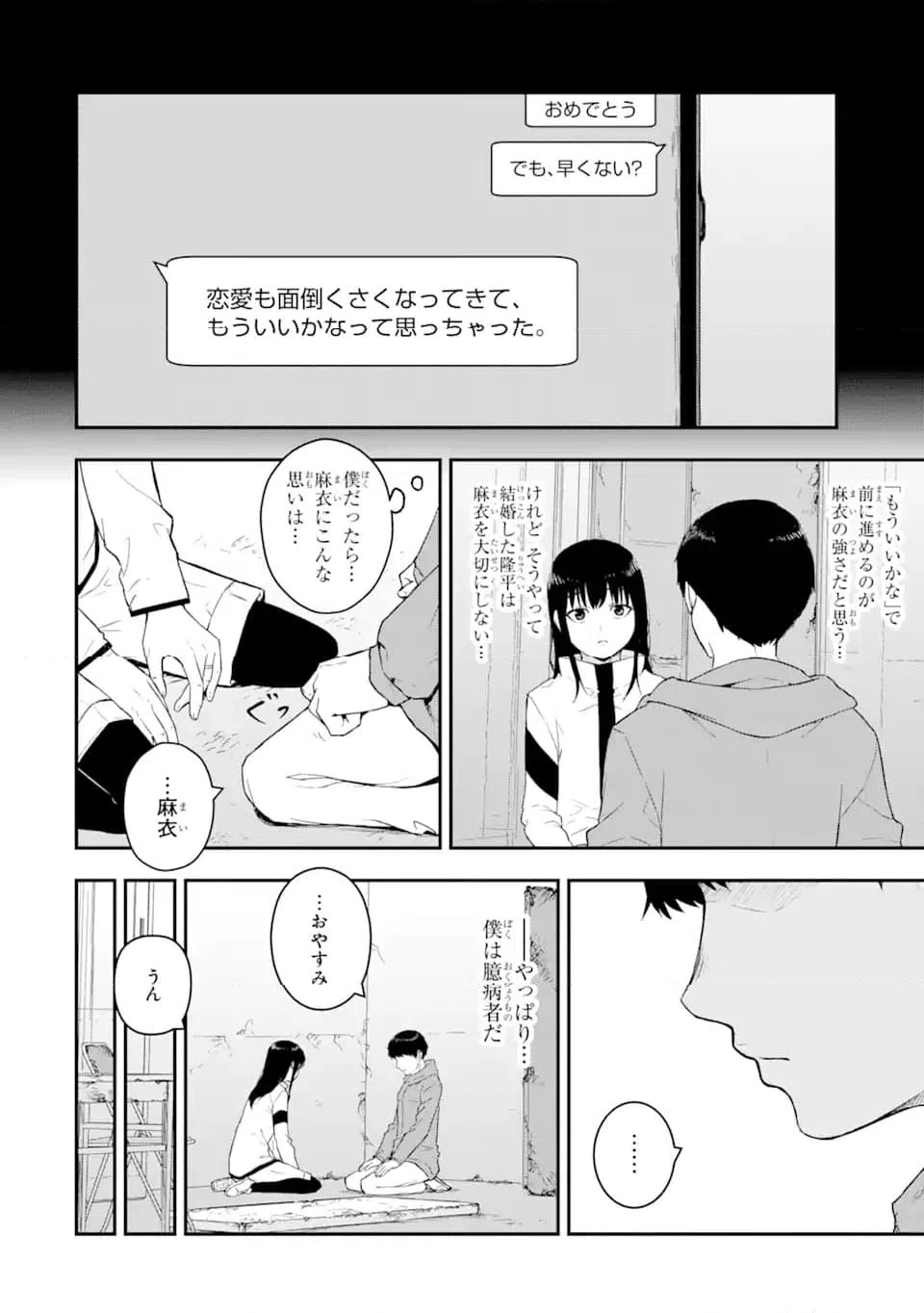 ページ 9 — 第4.3話