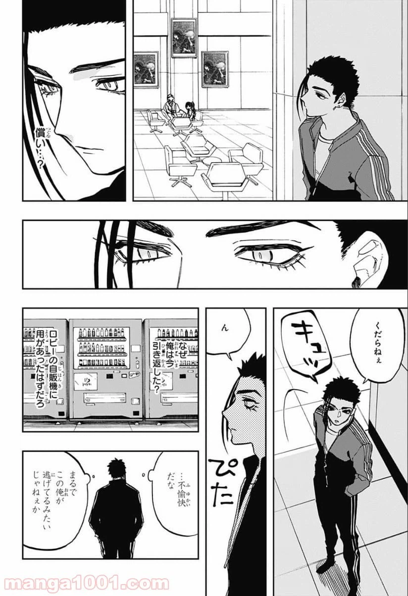 ページ 14 — 第81話