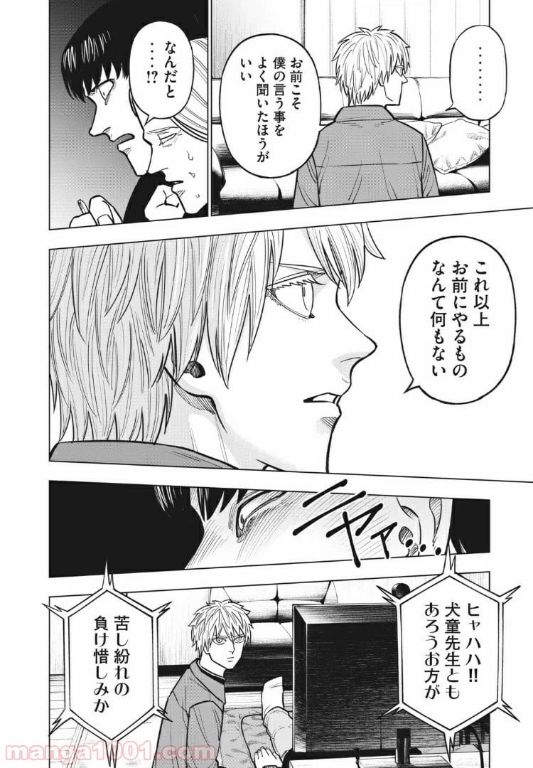 ページ 4 — 第33話