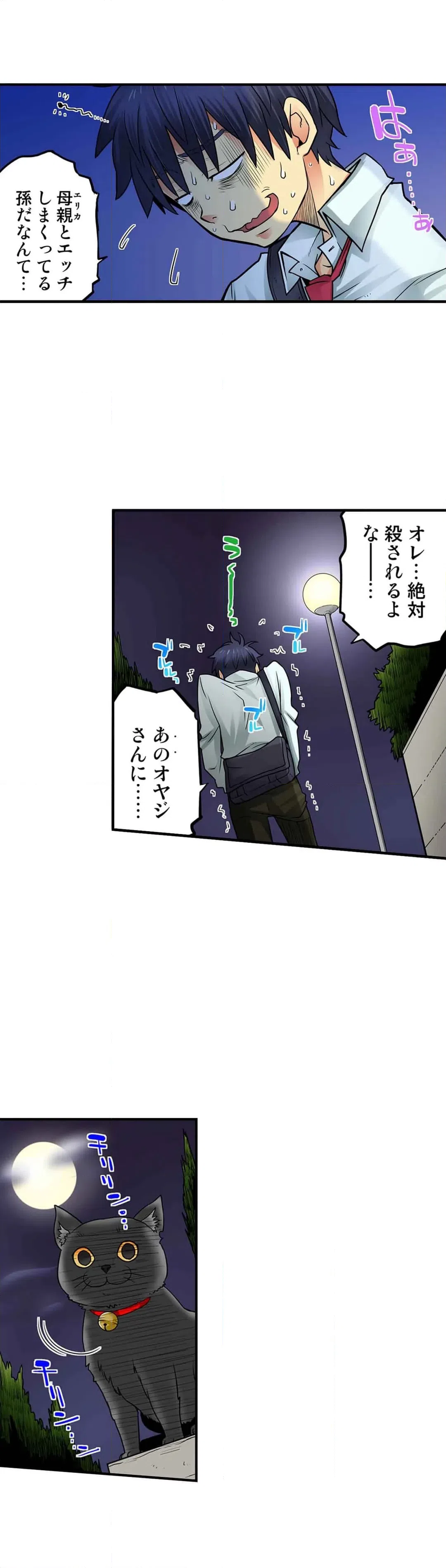 ページ 13 — 第47話